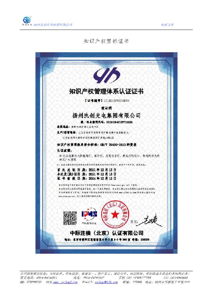 广西知识产权贯标证书