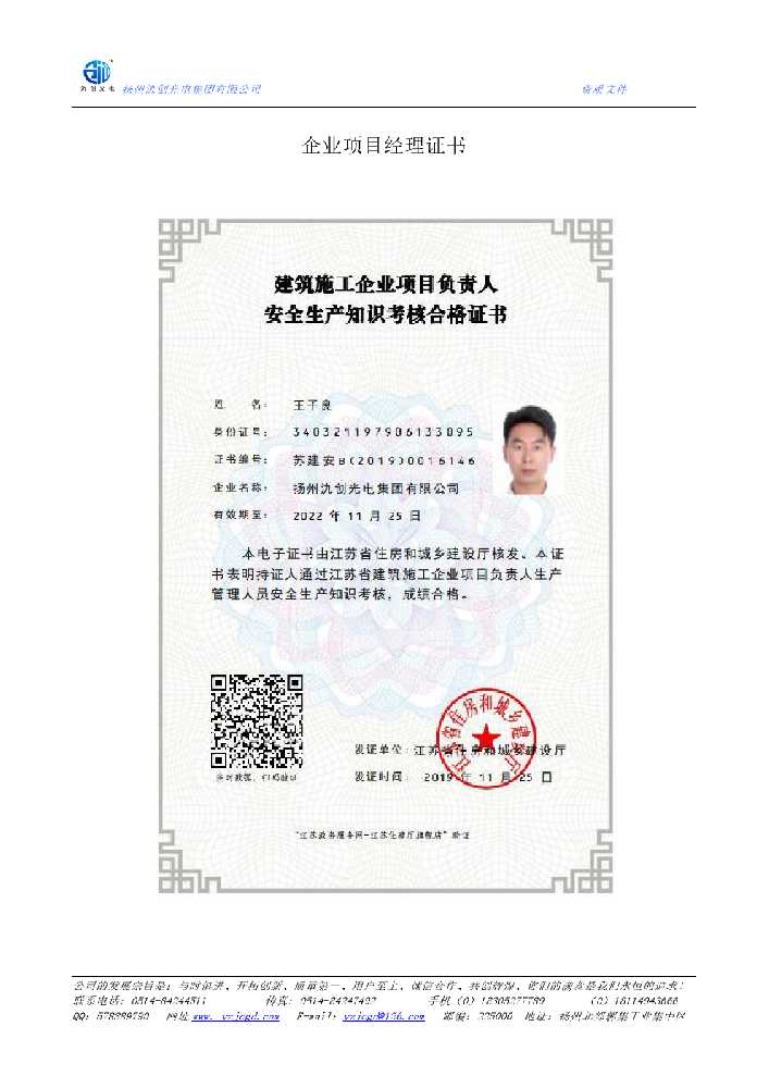 广西企业项目经理证书