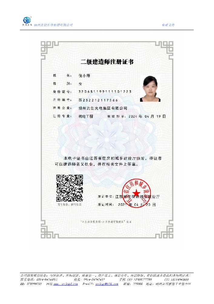 广西二级建造师注册证书